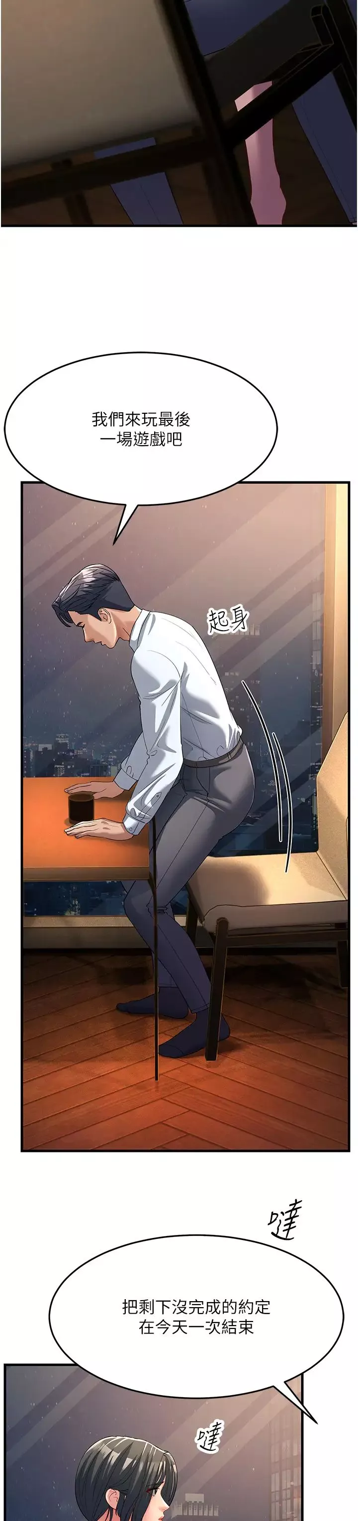 跑友變岳母第34話-揭發百合的真面目
