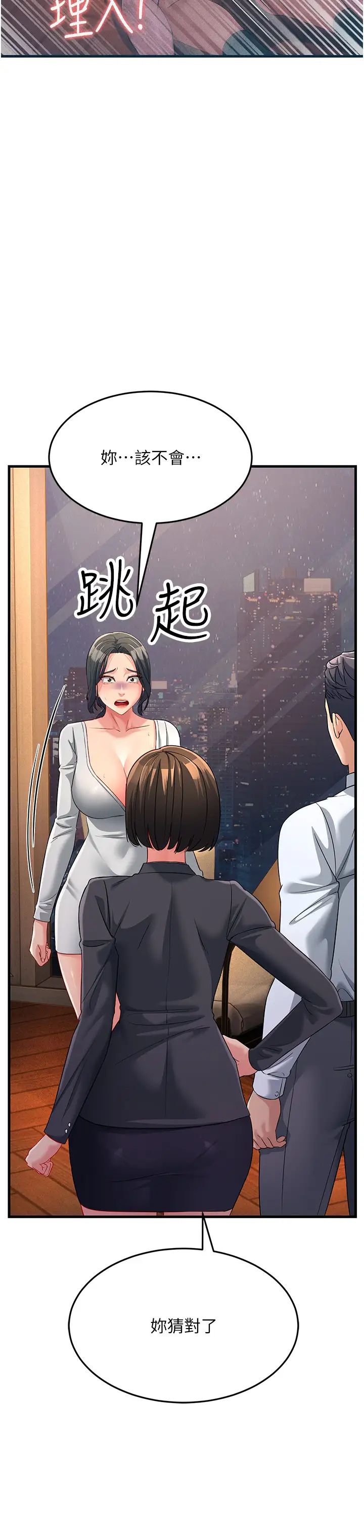 跑友变岳母第34話-揭發百合的真面目