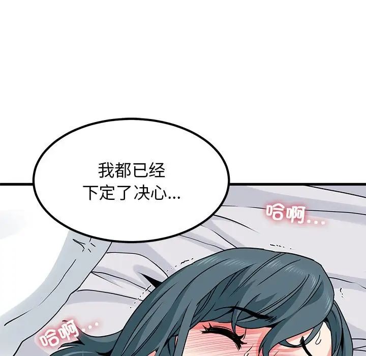 发小碰不得第19話