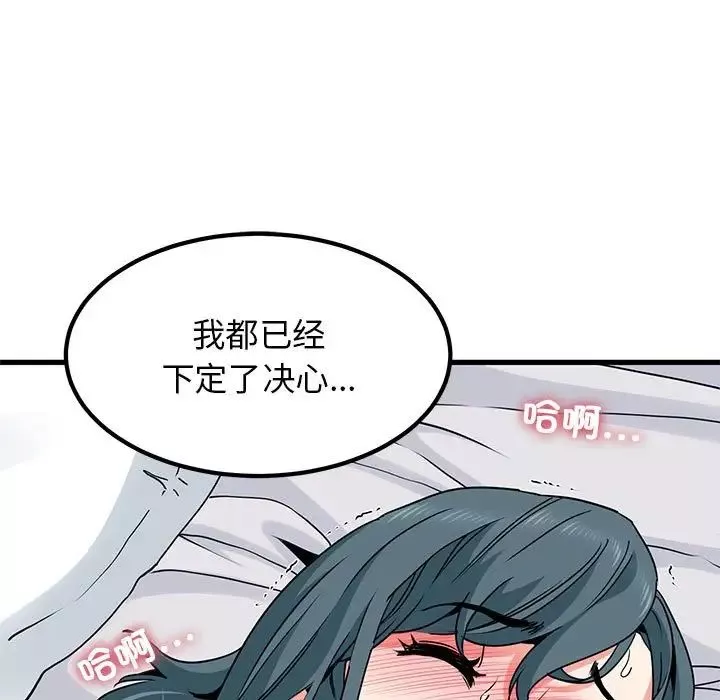 发小碰不得第19話