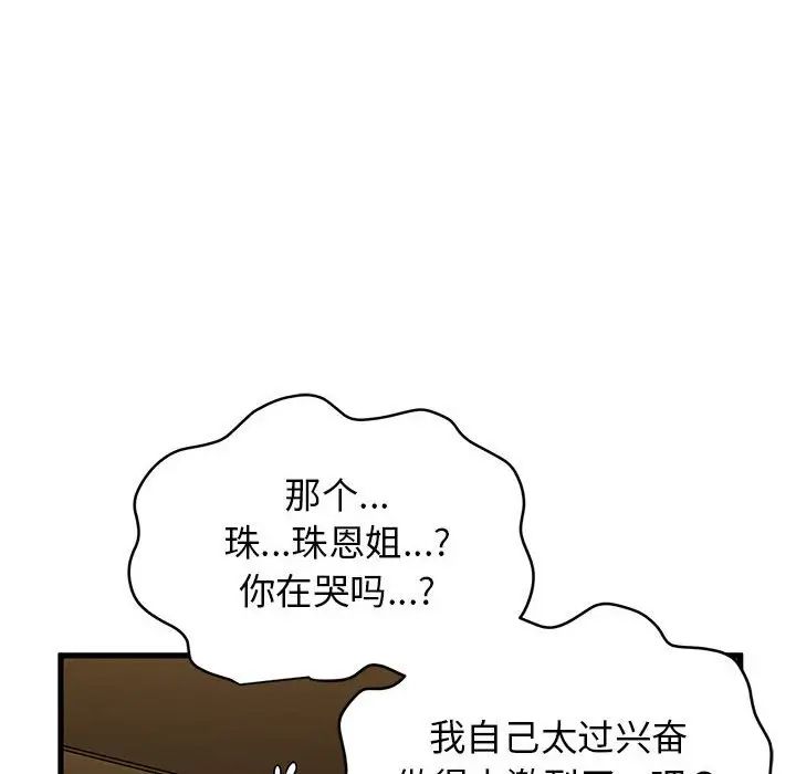 发小碰不得第19話