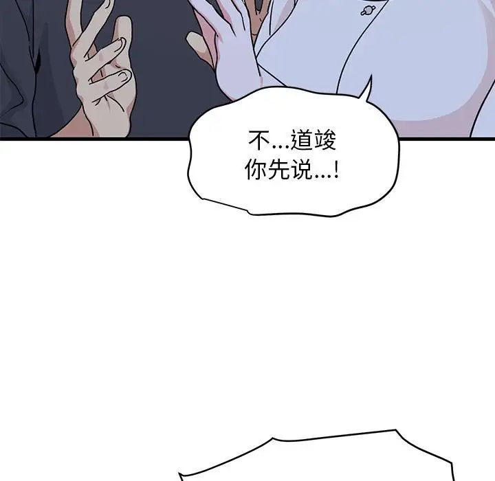 发小碰不得第19話