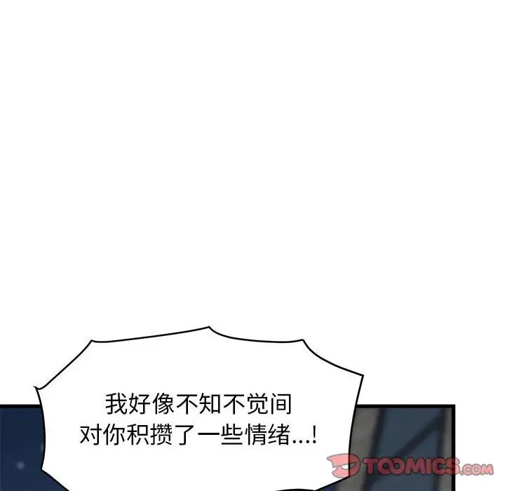 发小碰不得第19話