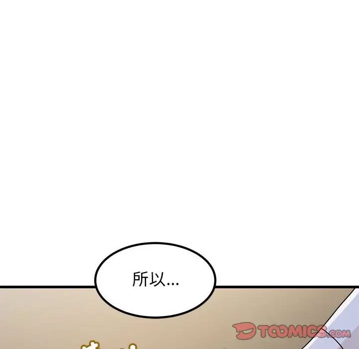发小碰不得第19話