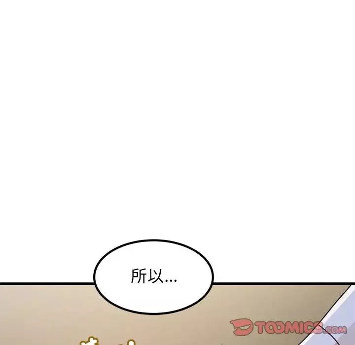 发小碰不得第19話