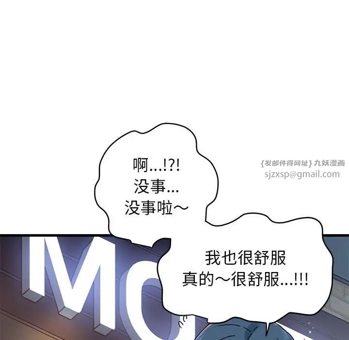 发小碰不得第19話