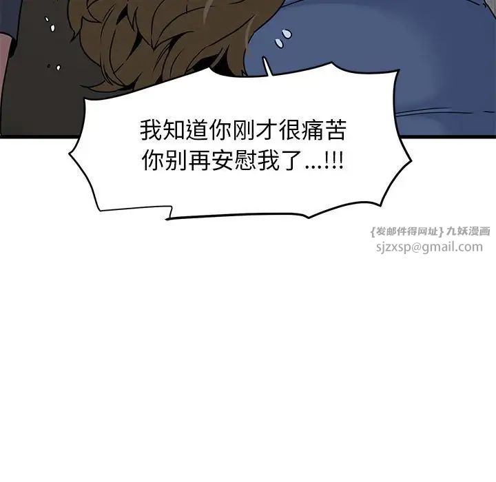 发小碰不得第19話