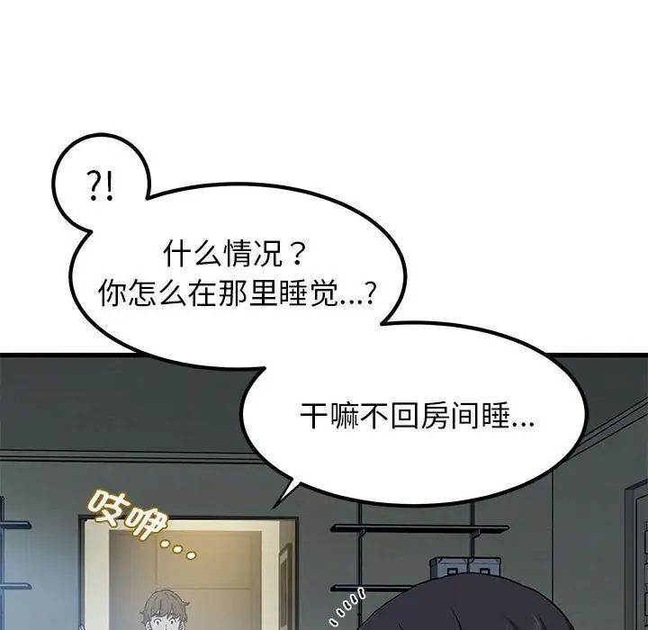 发小碰不得第19話