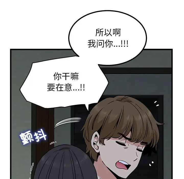 发小碰不得第19話