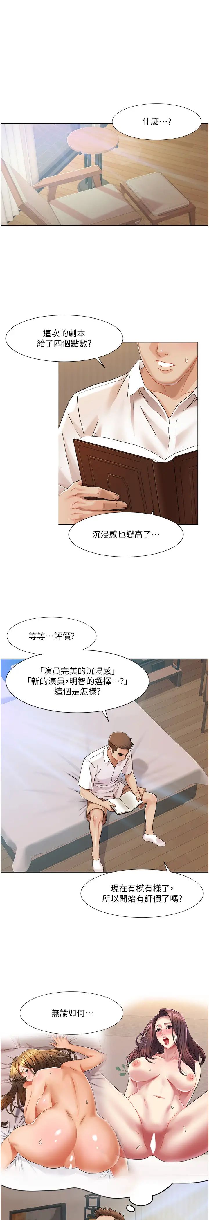 我的性福剧本第24話-新婚夫婦的起床號