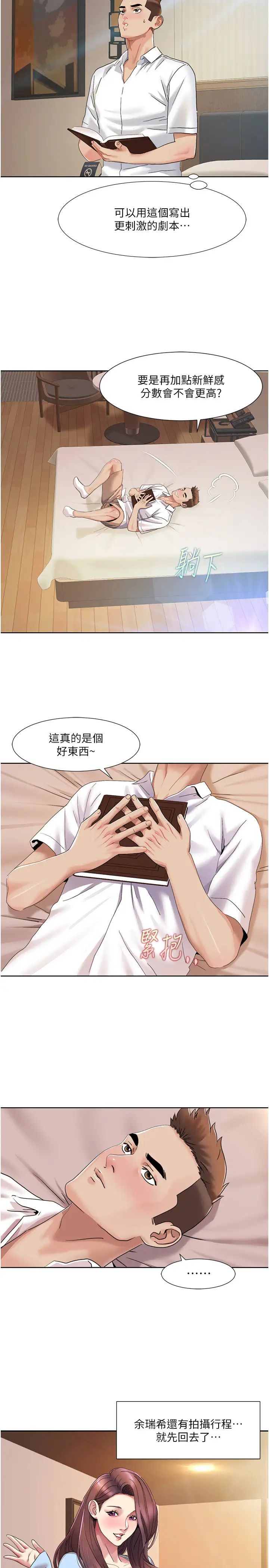我的性福剧本第24話-新婚夫婦的起床號