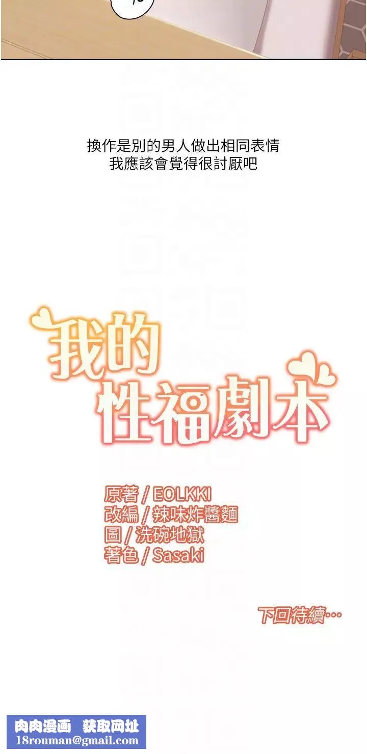 我的性福劇本第24話-新婚夫婦的起床號