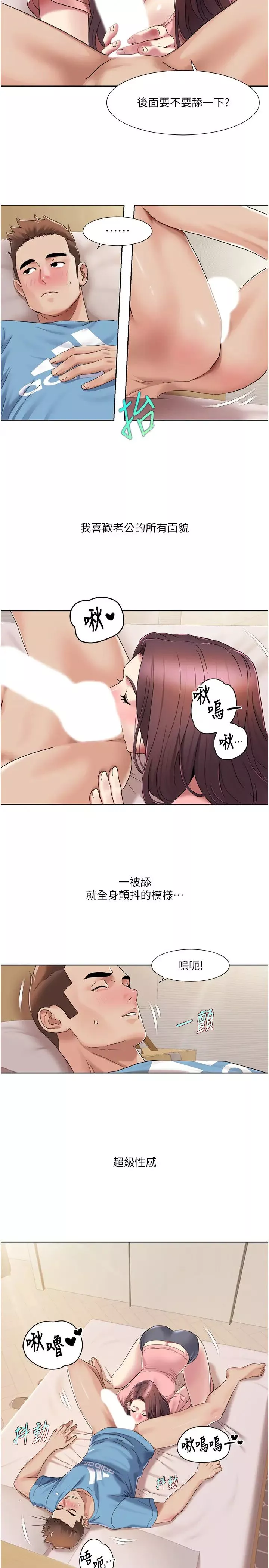 我的性福劇本第24話-新婚夫婦的起床號