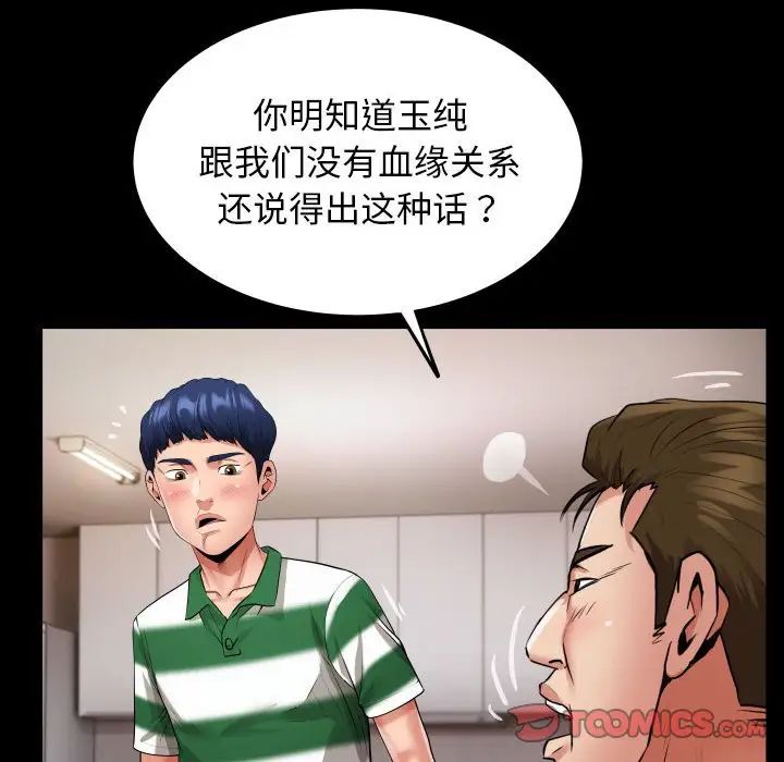 私密的牵绊第6話