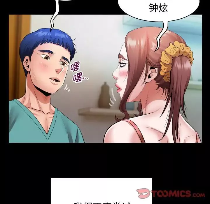 私密的牵绊第6話