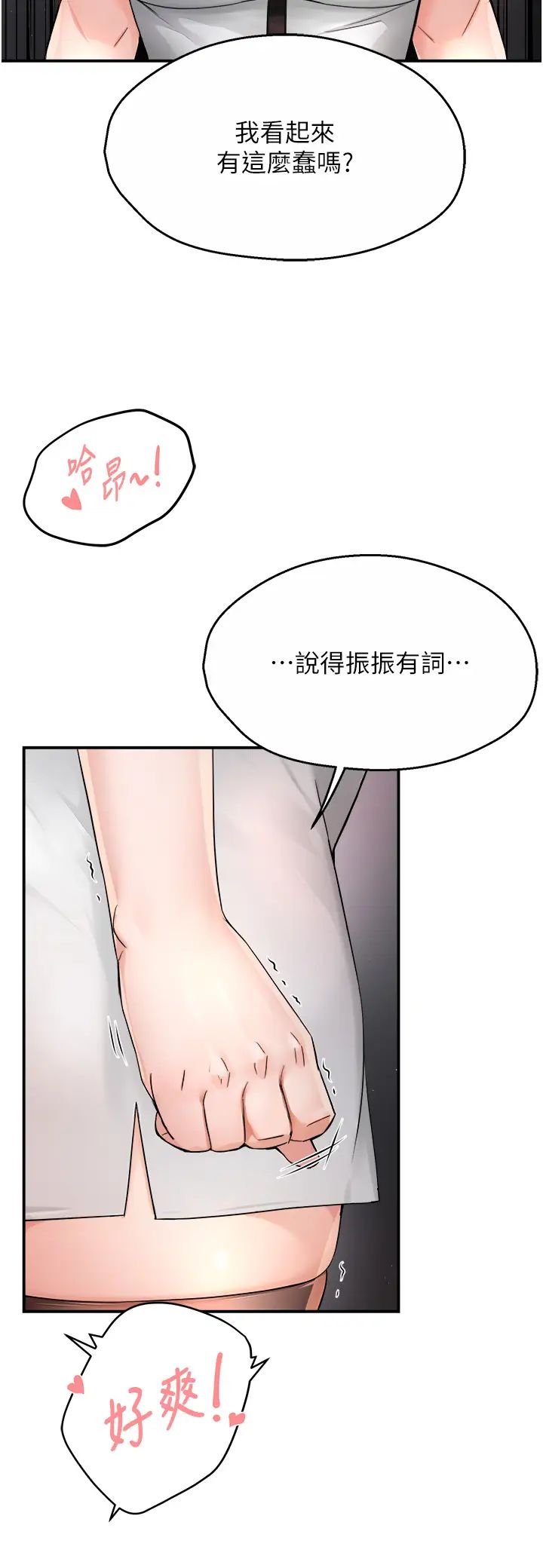 痒乐多阿姨第12話-妳身上全是小狼狗的洨味