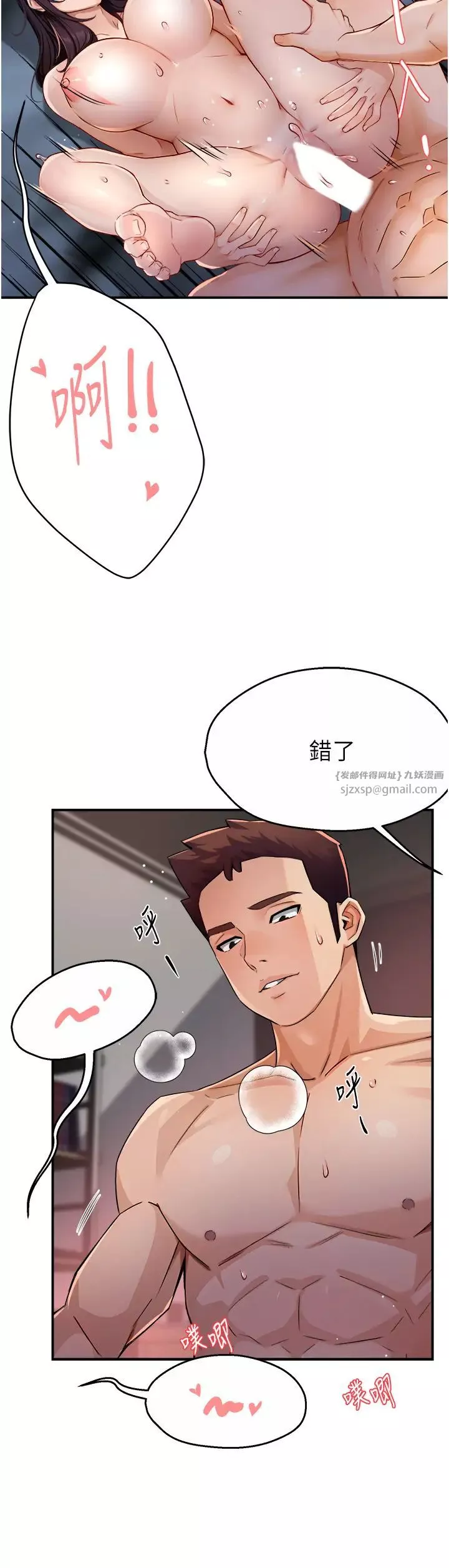 癢樂多阿姨第12話-妳身上全是小狼狗的洨味