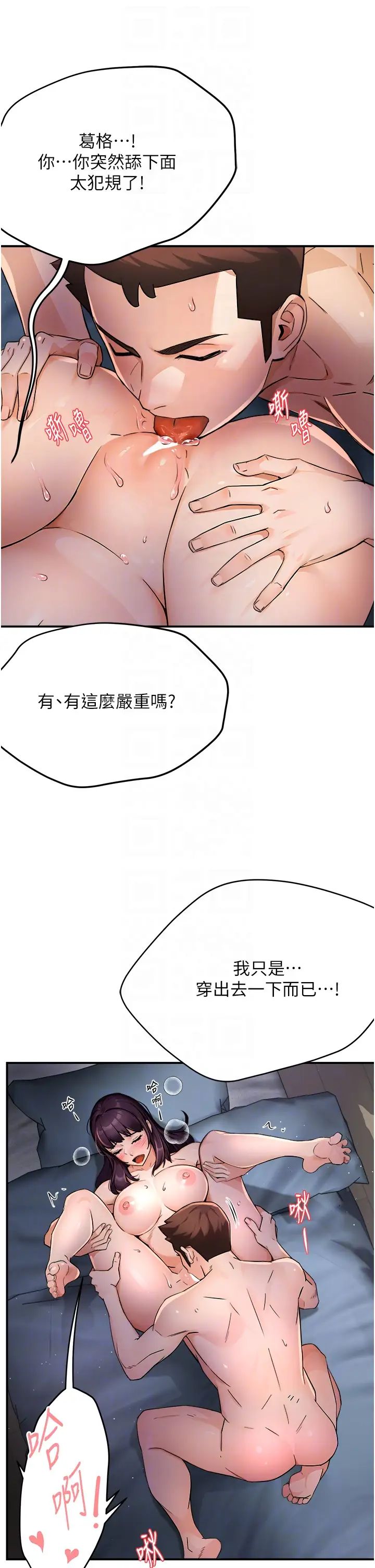 痒乐多阿姨第12話-妳身上全是小狼狗的洨味