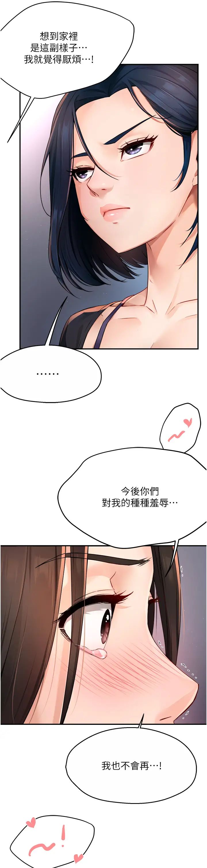 痒乐多阿姨第12話-妳身上全是小狼狗的洨味