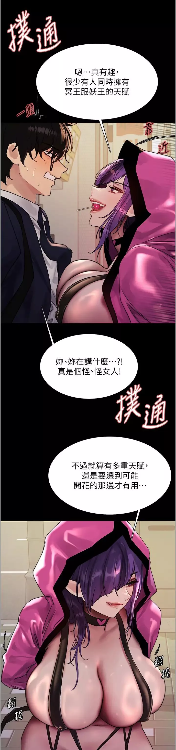 色輪眼第2季第25話-新妖王候選人登場