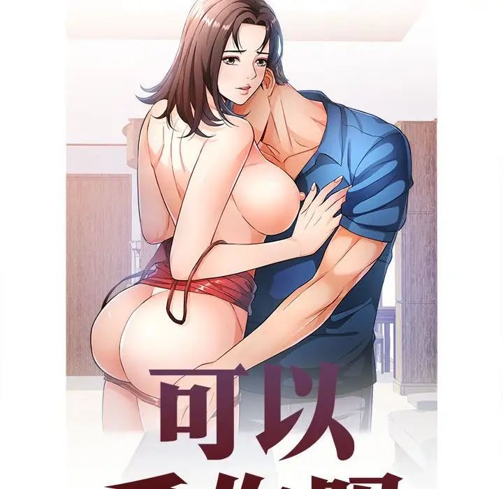 可以爱你吗第4話