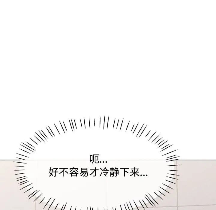 可以爱你吗第4話