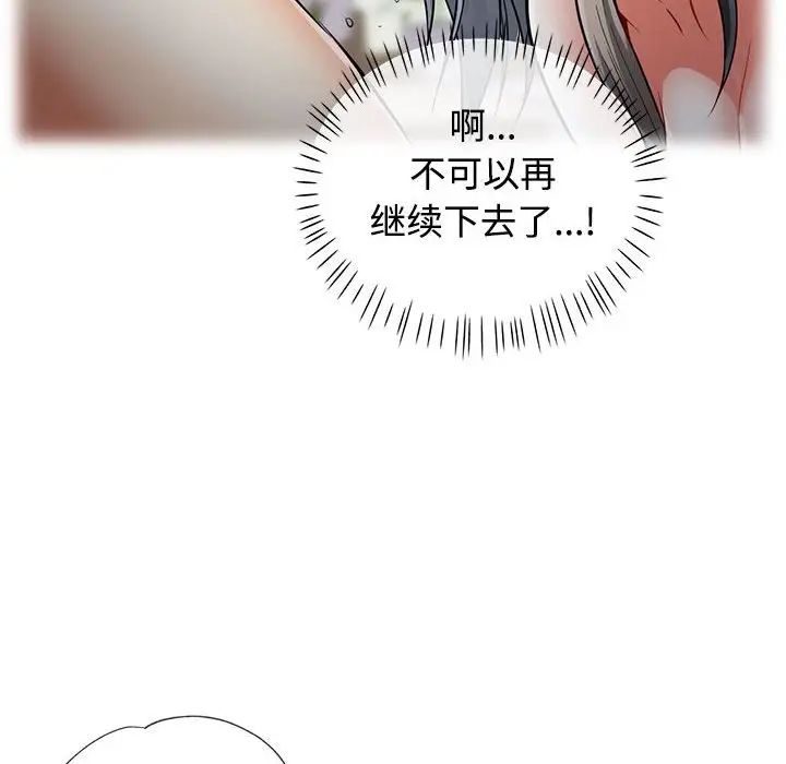 可以爱你吗第4話