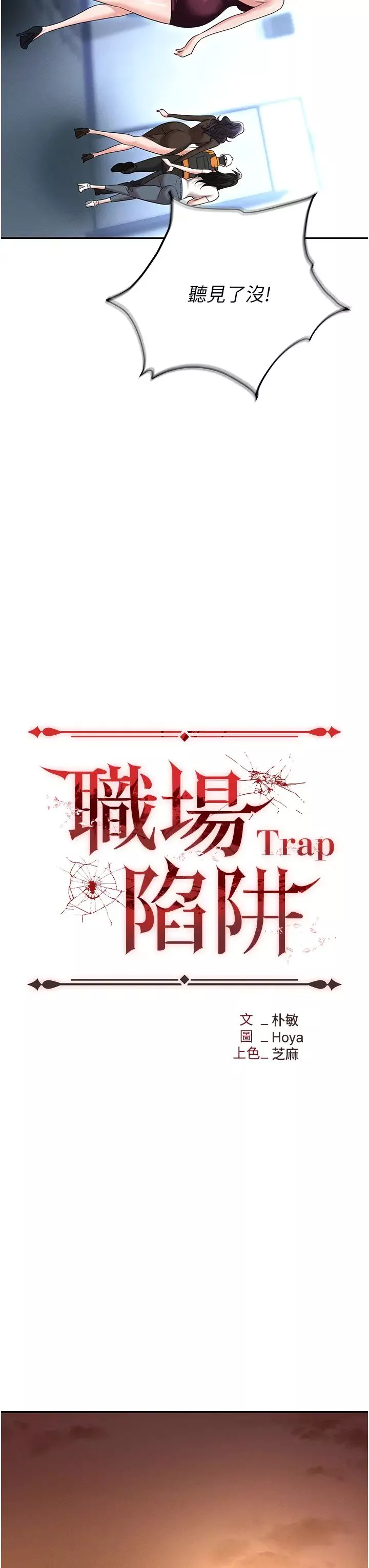職場陷阱第88話-被情慾支配的女上司