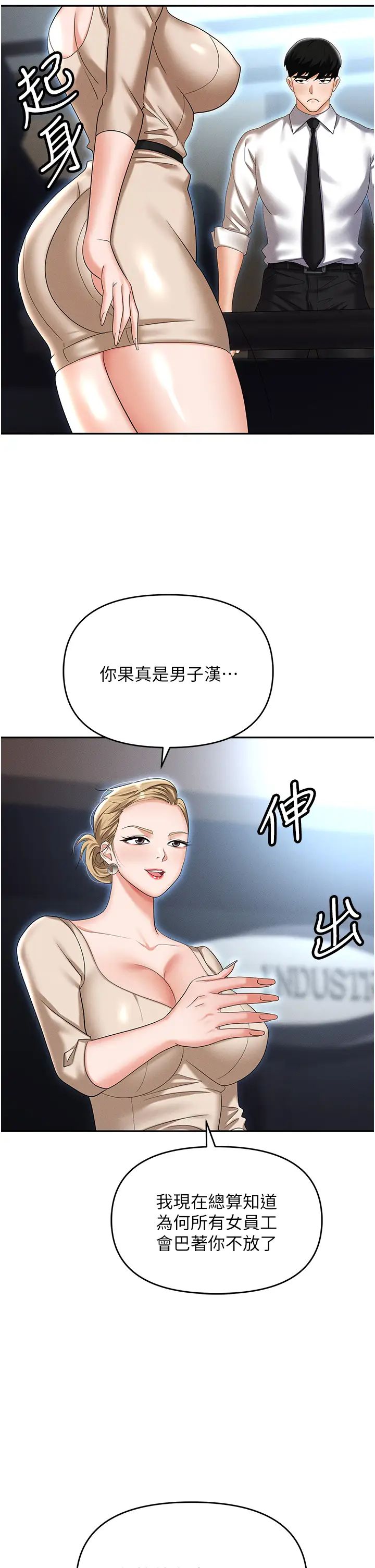职场陷阱第88話-被情慾支配的女上司