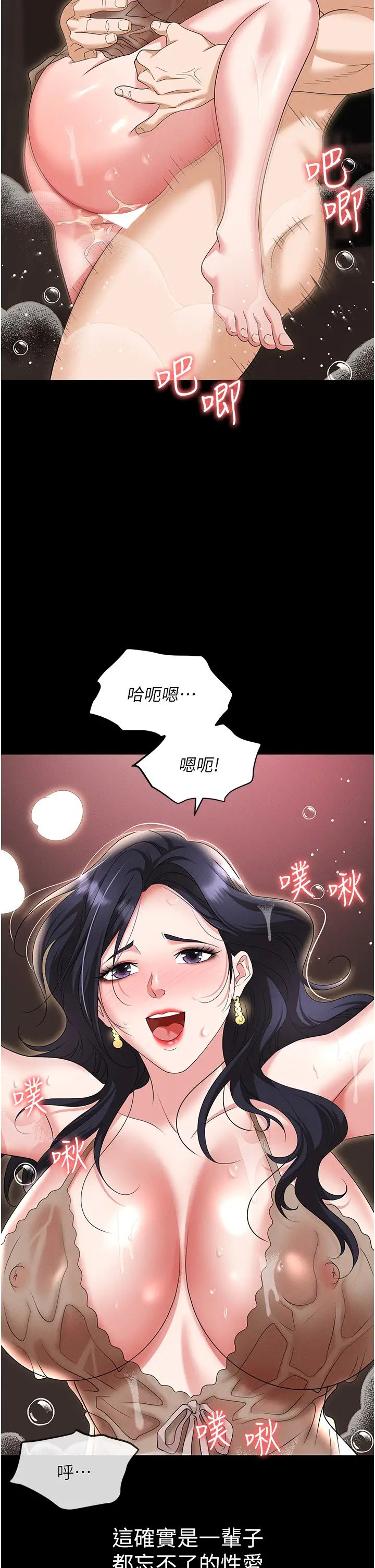 职场陷阱第88話-被情慾支配的女上司