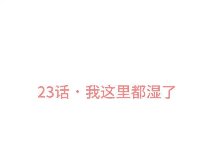 我的女王第23話