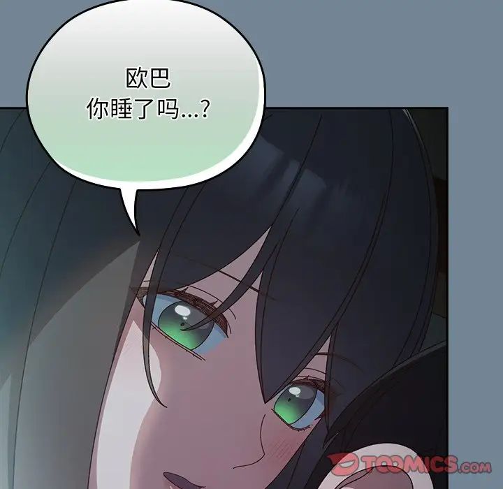 老大!请把女儿交给我!第26話