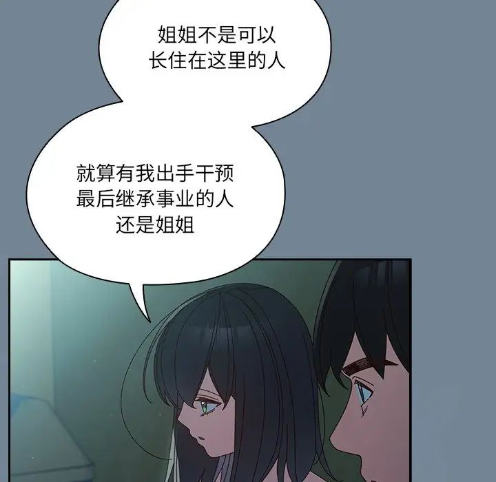 老大!请把女儿交给我!第26話
