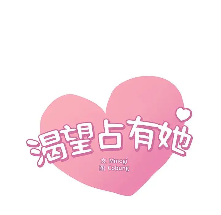 渴望占有她第15話