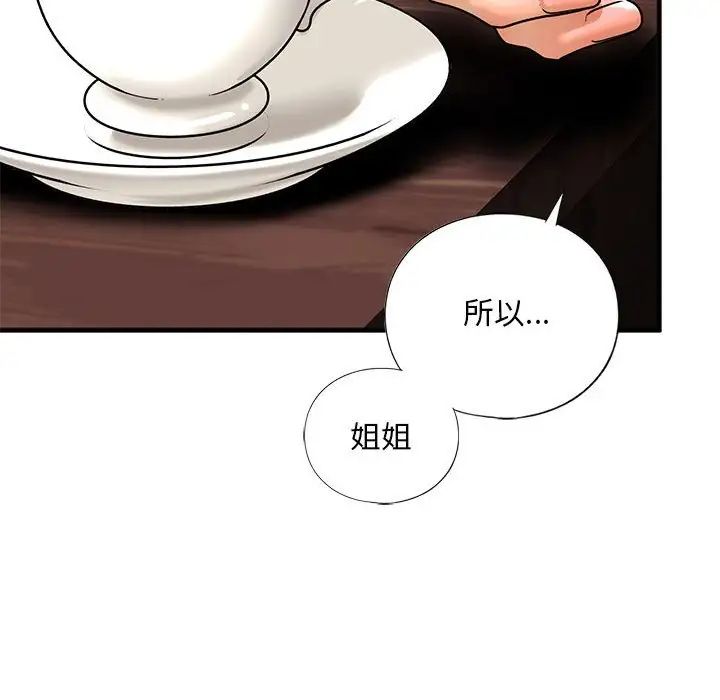 我的继姐第16話