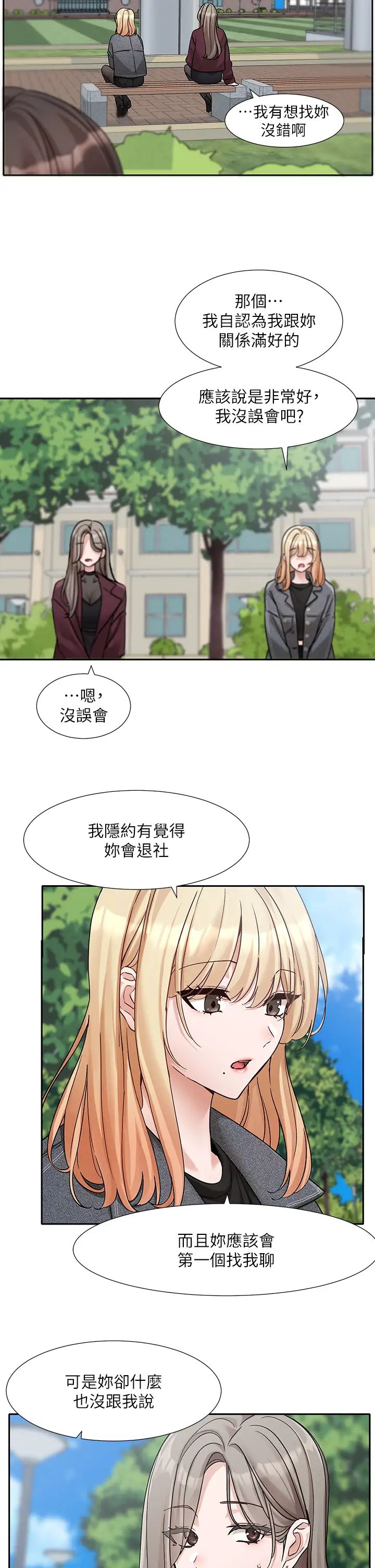 社团学姊第174話-喜歡就不需要讓步