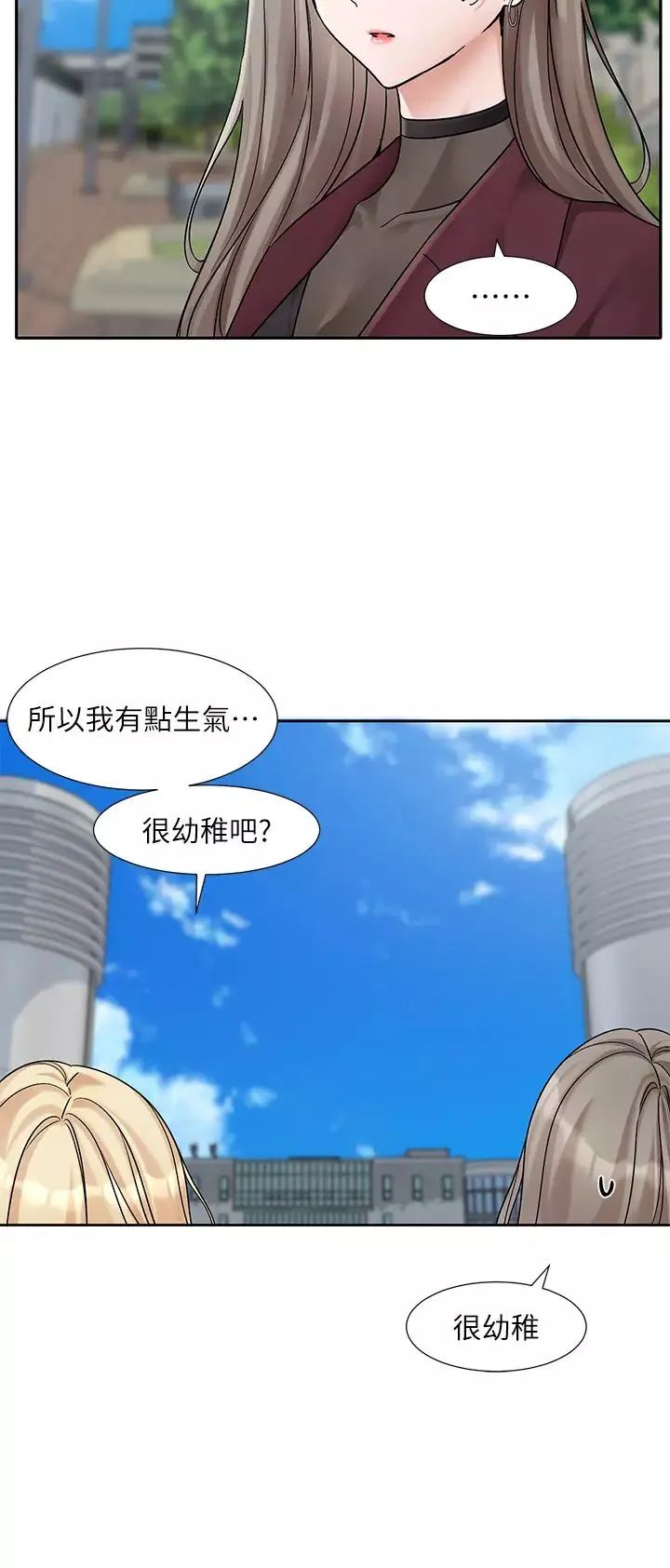 社團學姊第174話-喜歡就不需要讓步