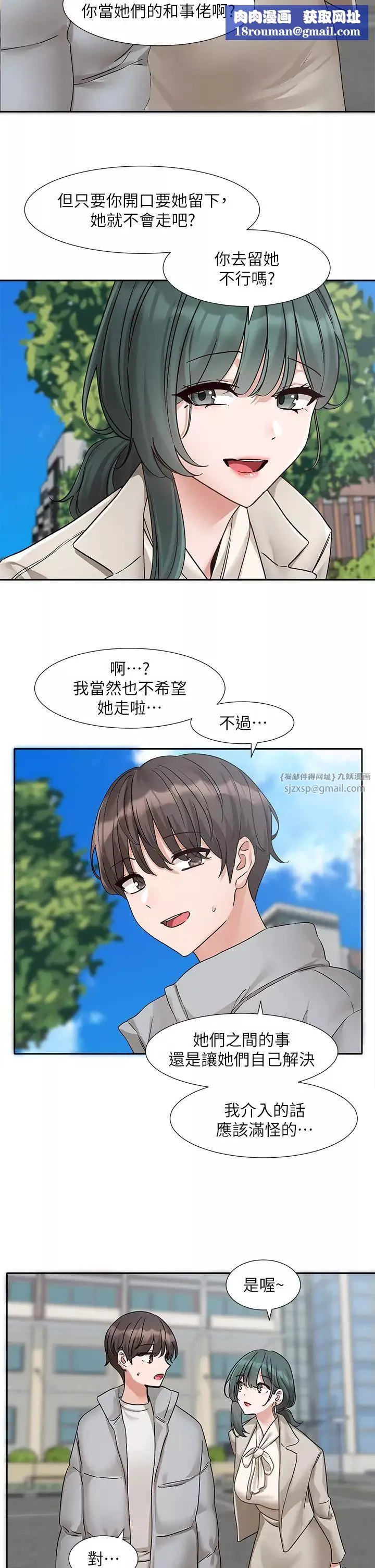 社團學姊第174話-喜歡就不需要讓步