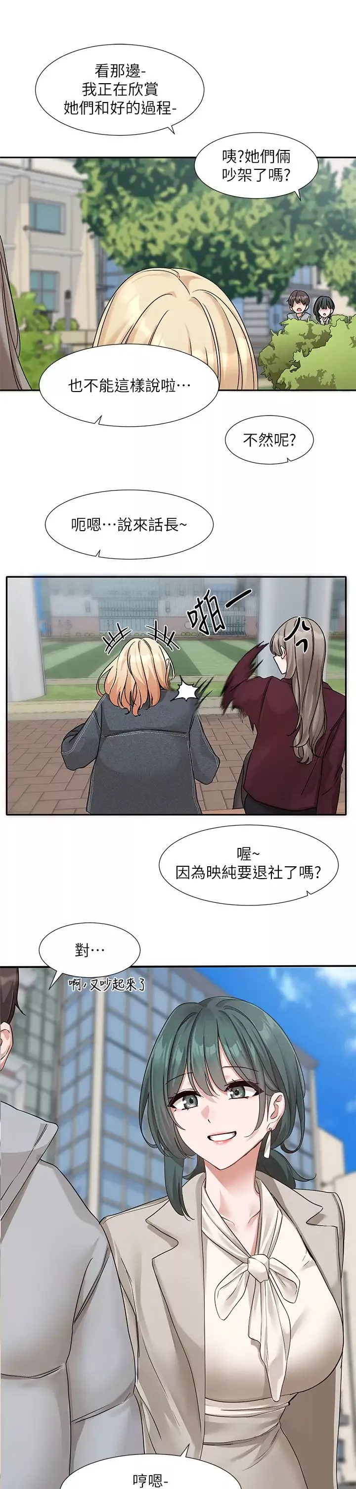 社團學姊第174話-喜歡就不需要讓步