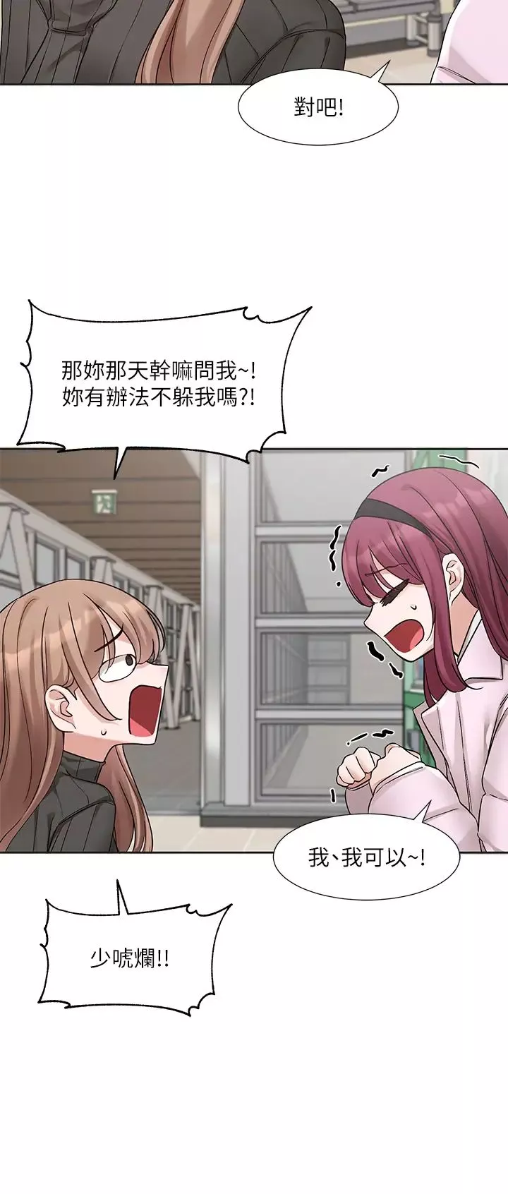 社團學姊第174話-喜歡就不需要讓步