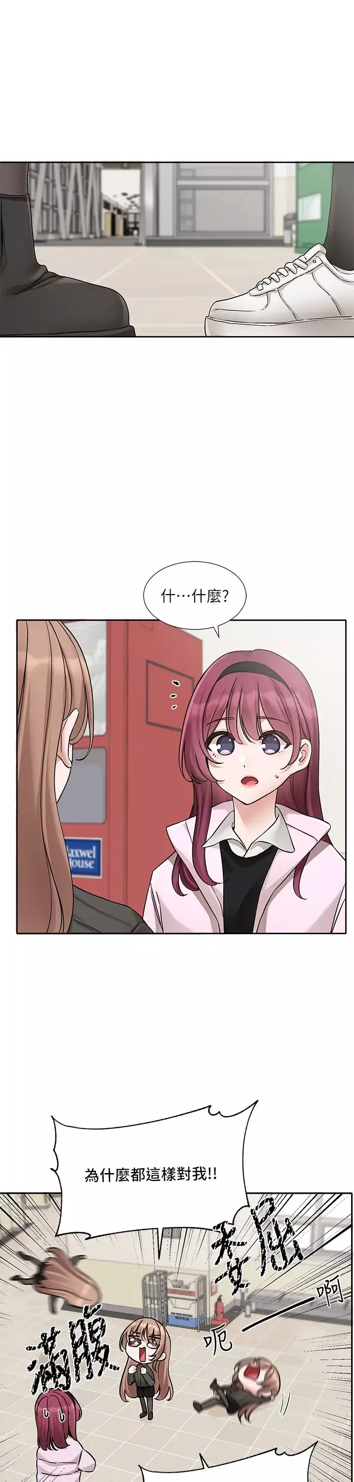 社團學姊第174話-喜歡就不需要讓步