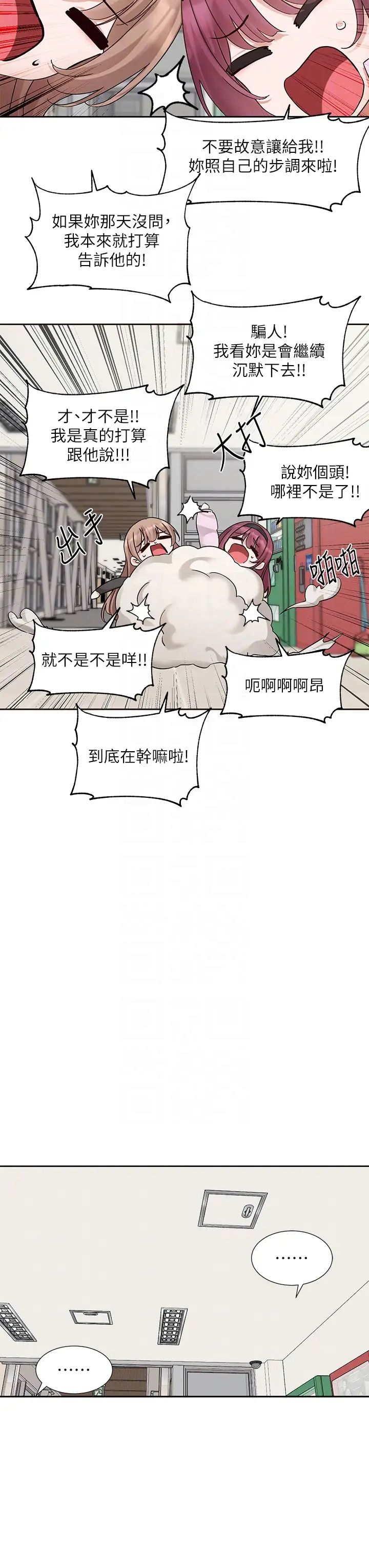 社团学姊第174話-喜歡就不需要讓步