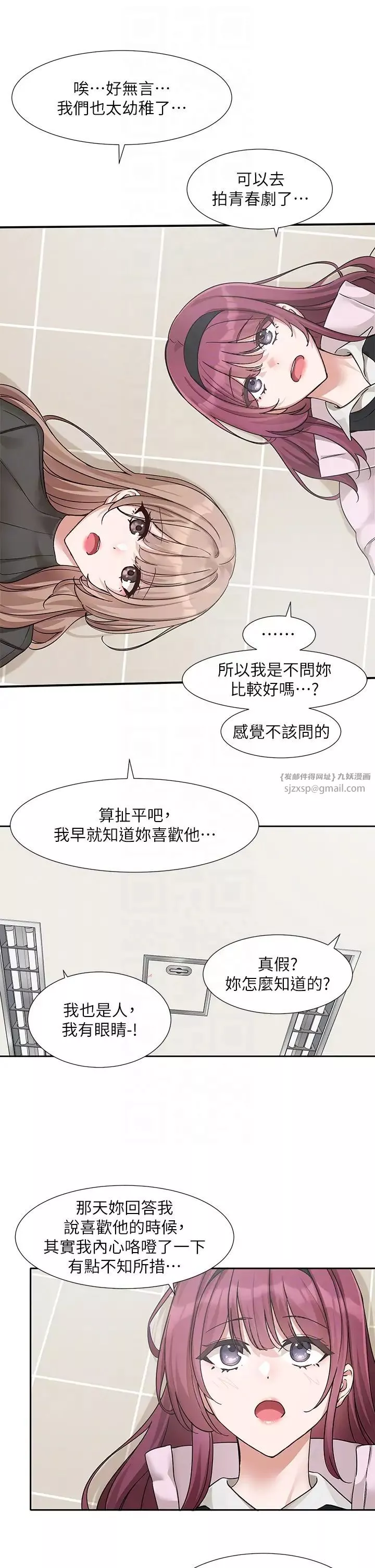 社團學姊第174話-喜歡就不需要讓步