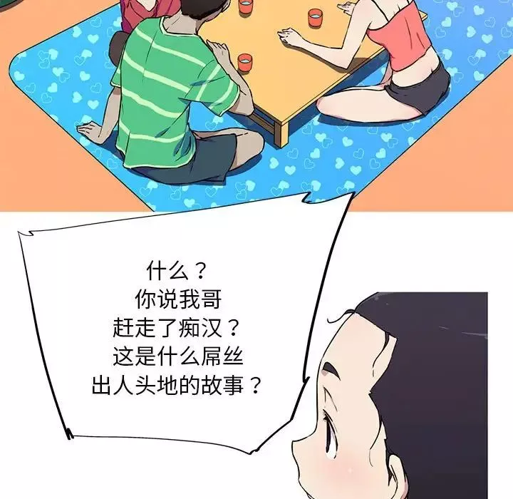 我的梦幻女友第8話