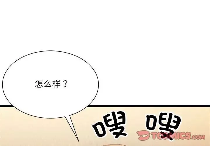 微妙关系第11話
