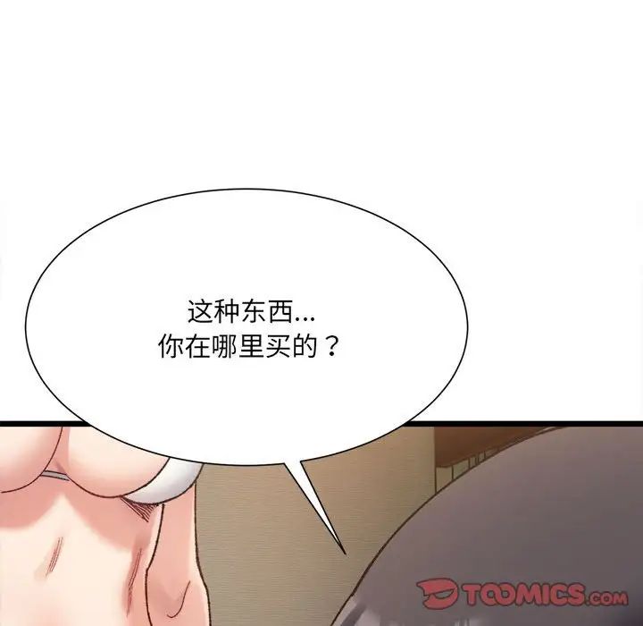 微妙关系第11話