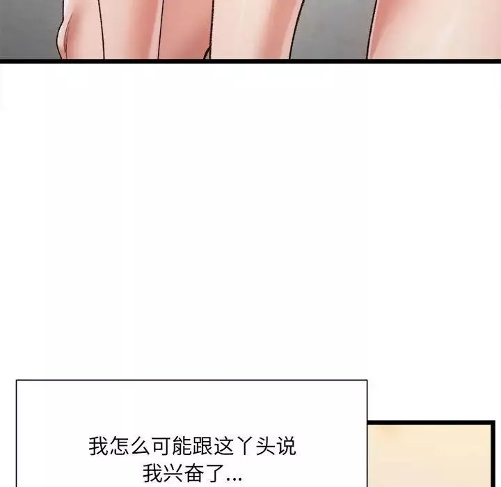 微妙关系第11話