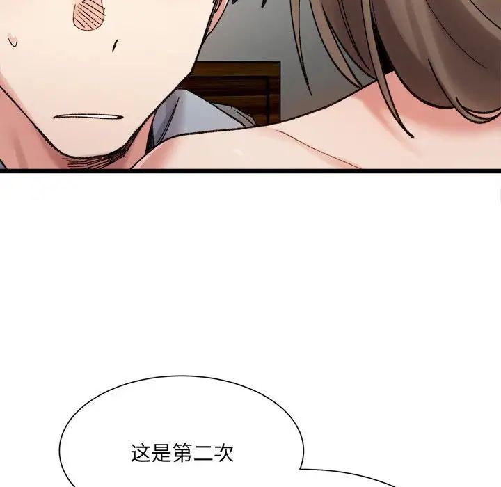 微妙关系第11話