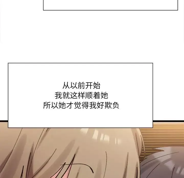 微妙关系第11話