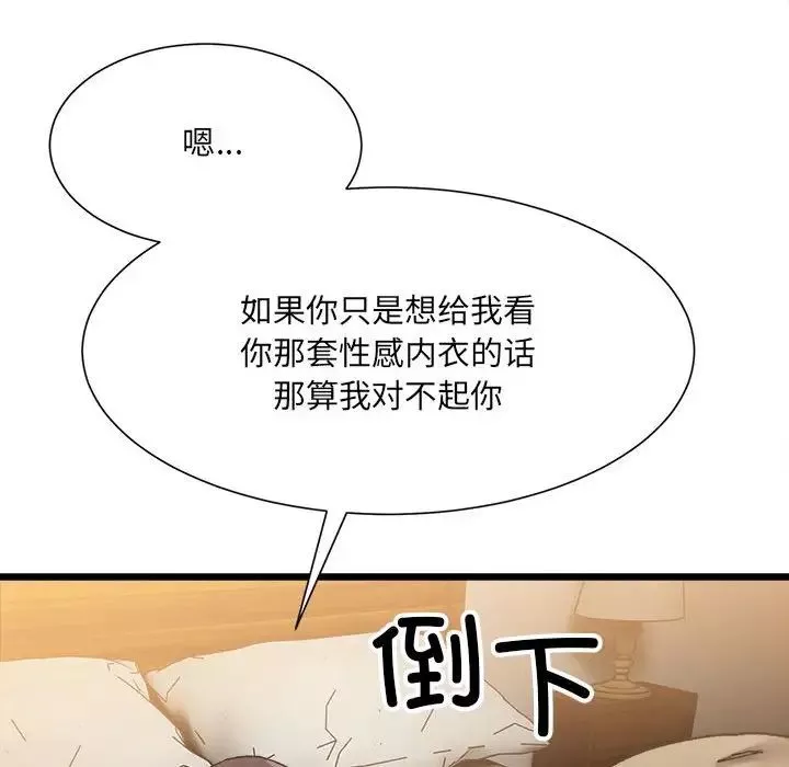 微妙关系第11話